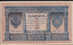 Rusya 1 Ruble 1898 Çok Temiz+ Pick 15