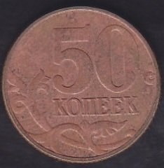 RUSYA 50 KOPEKS 2002
