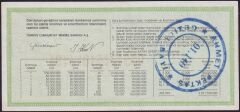 1987 9 Ocak Çeyrek Bilet - N Serisi