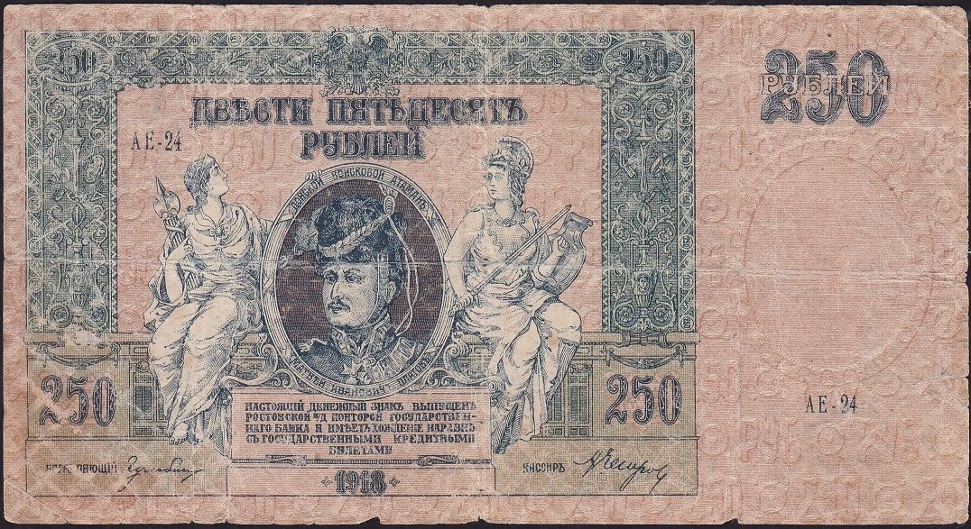 Rusya 250 Ruble 1918 Temiz