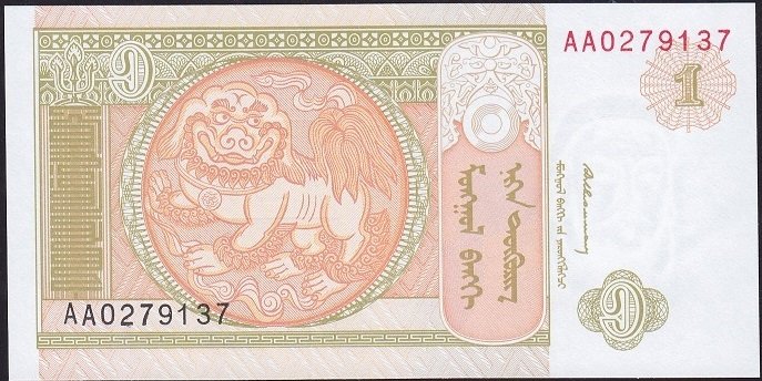 Moğolistan 1 Tugrik 1993 Çilaltı Çil AA Pick 52