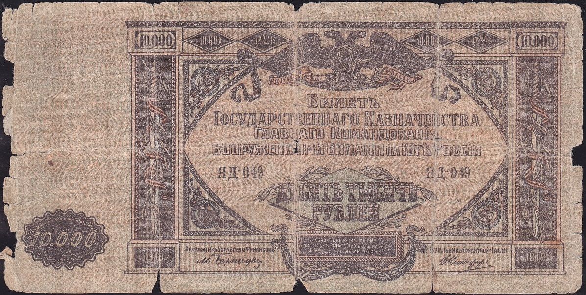 Rusya 10000 Ruble 1919 Haliyle