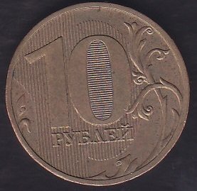 RUSYA 10 RUBLE 2009