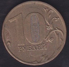 RUSYA 10 RUBLE 2009