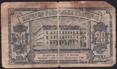 Bulgaristan 20 Leva 1947 Haliyle