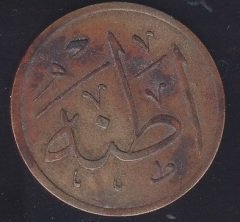 ADANA ÇIRÇIR FABRİKASI OSMANLICA JETON PRİNÇ