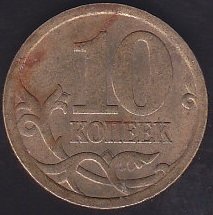 RUSYA 10 KOPEKS 2006