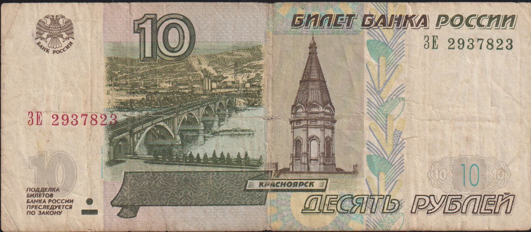 Rusya 10 Ruble 1997 Çok Temiz Pick 268