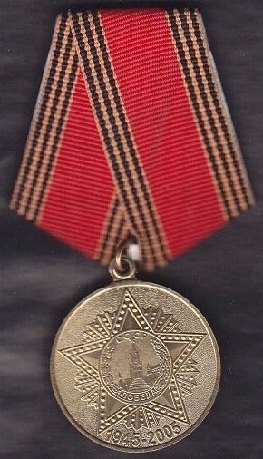 Rusya Askeri Madalya 2.Dünya savaşı 60.yıl 2005