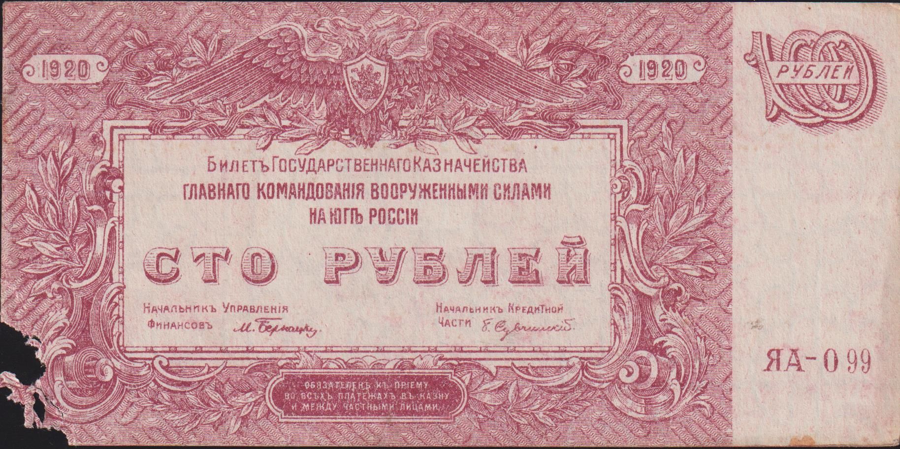 Rusya 100 Ruble 1920 Haliyle