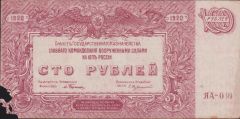 Rusya 100 Ruble 1920 Haliyle