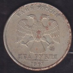 RUSYA 2 RUBLE 1997