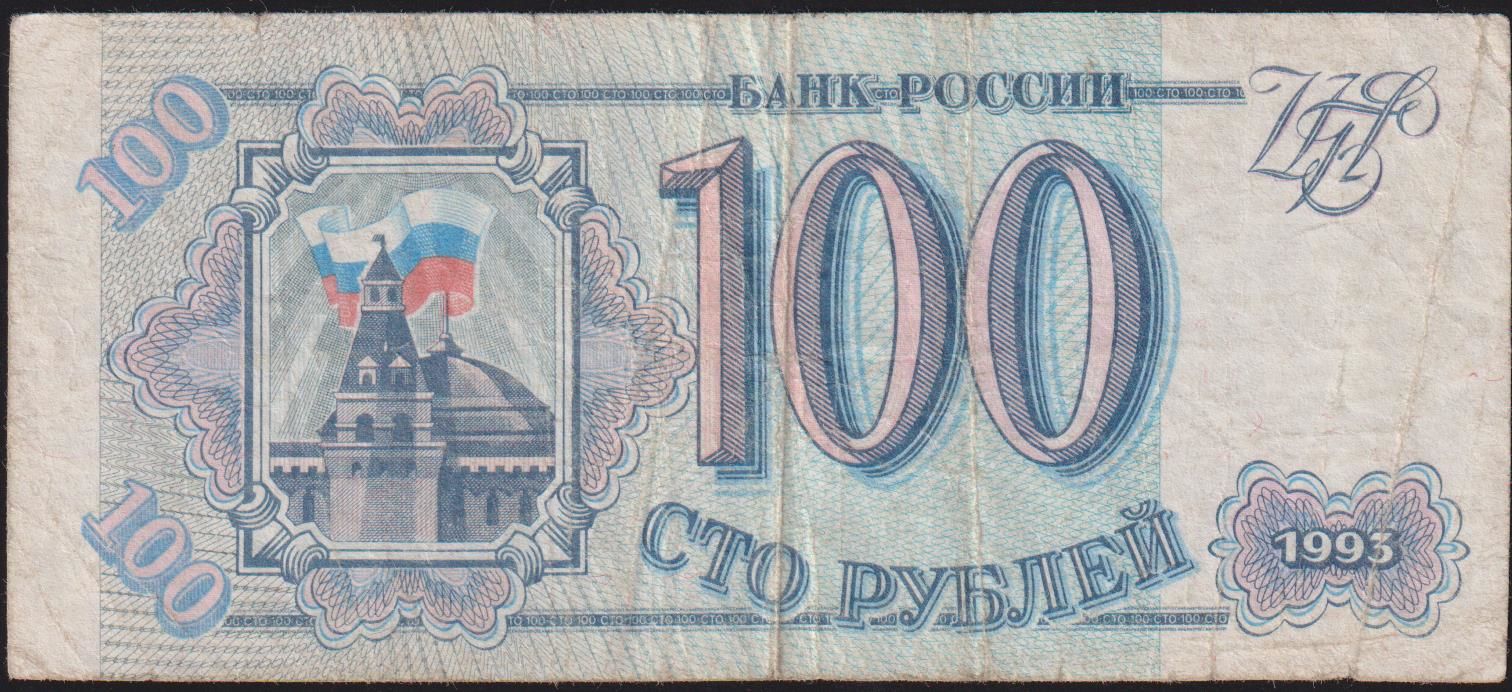 Rusya 100 Ruble 1993 Temiz Pick 254