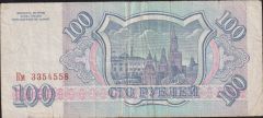 Rusya 100 Ruble 1993 Temiz Pick 254