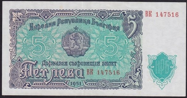 BULGARİSTAN 5 LEVA 1951 ÇÇT ÇİLALTI