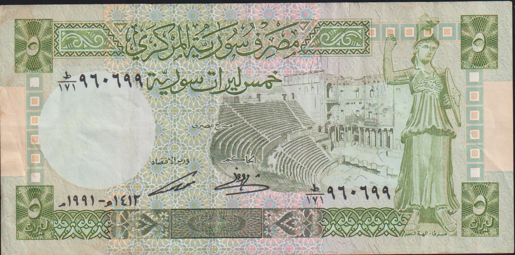 Suriye 5 Pound 1991 Çok Temiz+ Pick 100e