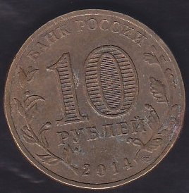 RUSYA 10 RUBLE 2014