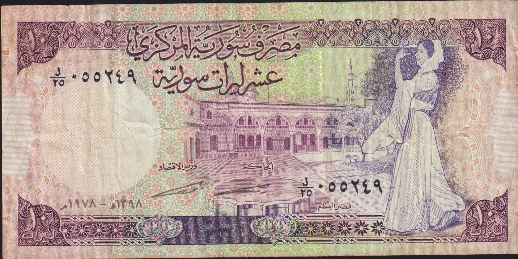 Suriye 10 Pound 1978 Çok Temiz Pick 101b