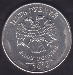 RUSYA 5 RUBLE 2010 eski para fiyatları