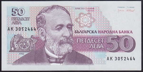 BULGARİSTAN 50 LEVA 1992 ÇİL