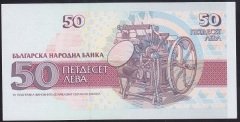 BULGARİSTAN 50 LEVA 1992 ÇİL