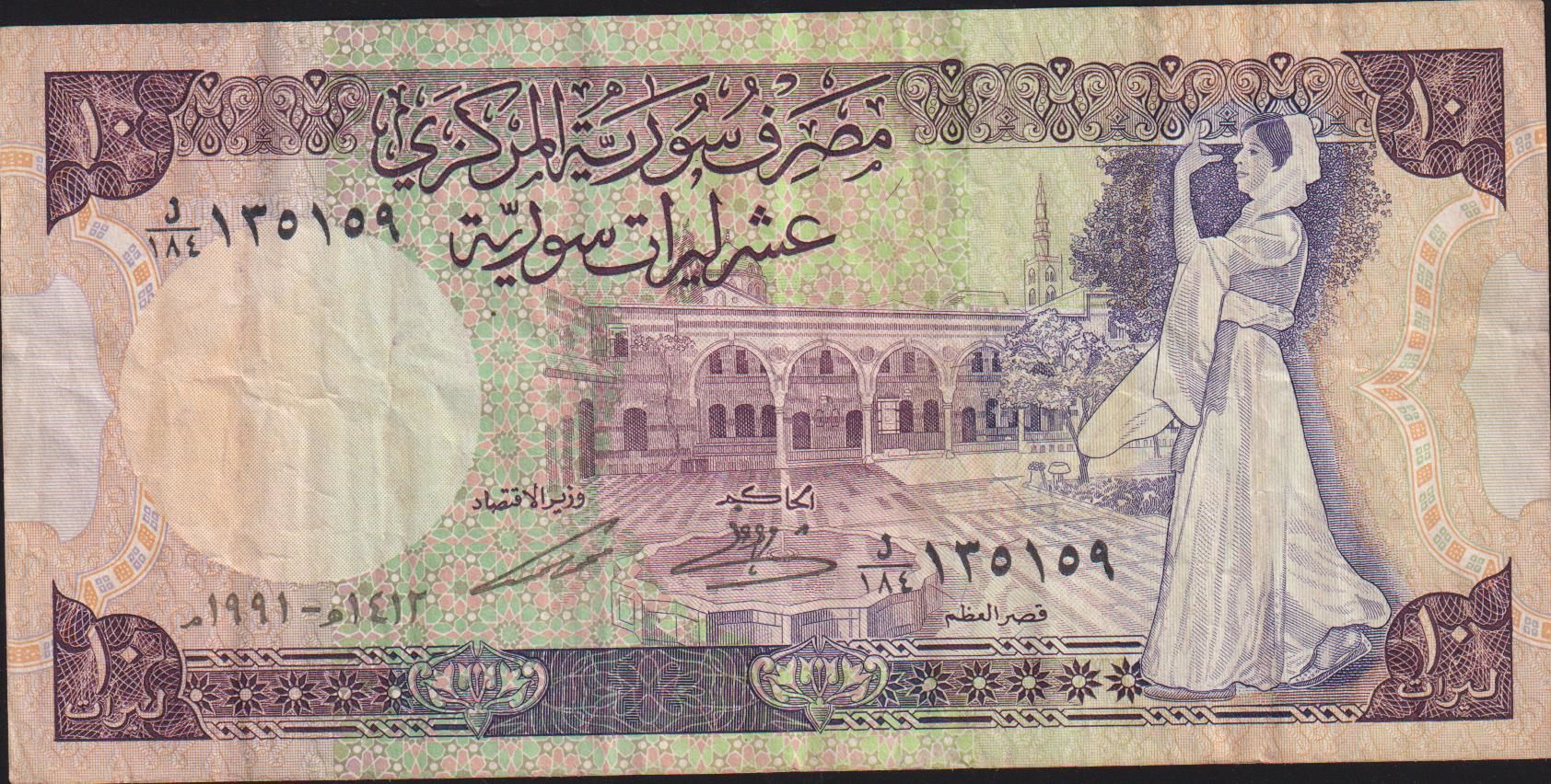 Suriye 10 Pound 1991 Çok Temiz+ Pick 101e