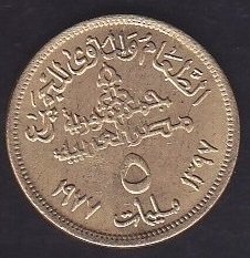 MISIR 5 PİASTER 1977 FAO ÇİL