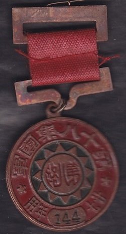 Uzak Doğu Madalya 1938