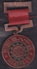 Uzak Doğu Madalya 1938