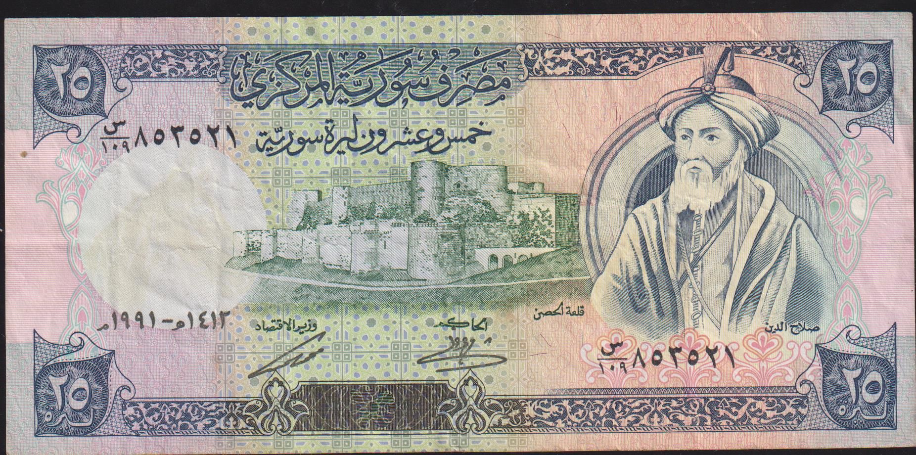 Suriye 25 Pound 1991 Çok Temiz+ Pick 102e