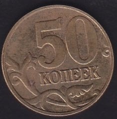RUSYA 50 KOPEKS 1998