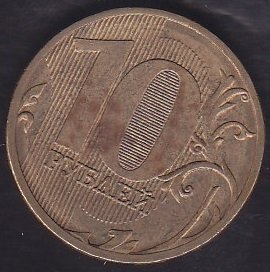 RUSYA 10 RUBLE 2011 eski para fiyatları