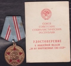 Rusya 1.Dünya Savaşı 70.yıl Askeri Madalya 1918-1988 - Beratlı