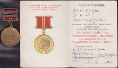 Rusya Lenin 100.Yıl Madalyası 1970 - Beratlı