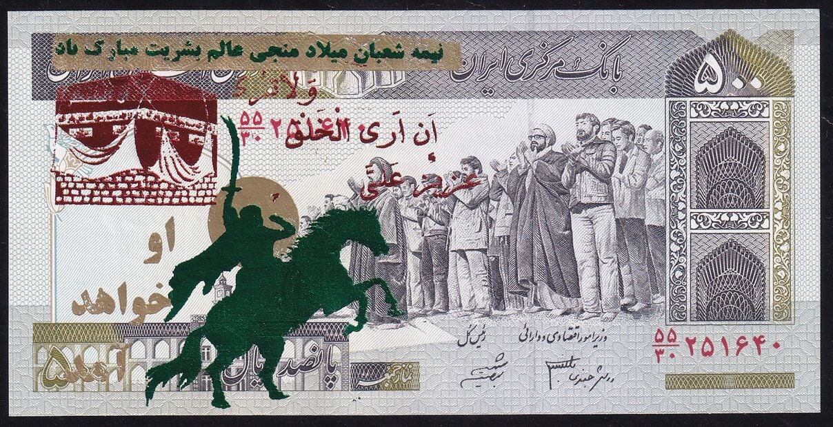 İran 500 Riyal 2003 Çil Sürsajlı