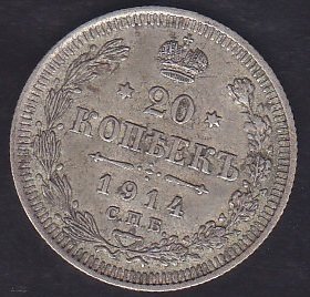 RUSYA 20 KOPEK 1914 GÜMÜŞ