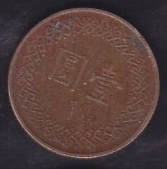 Tayvan 1 Dolar 1981
