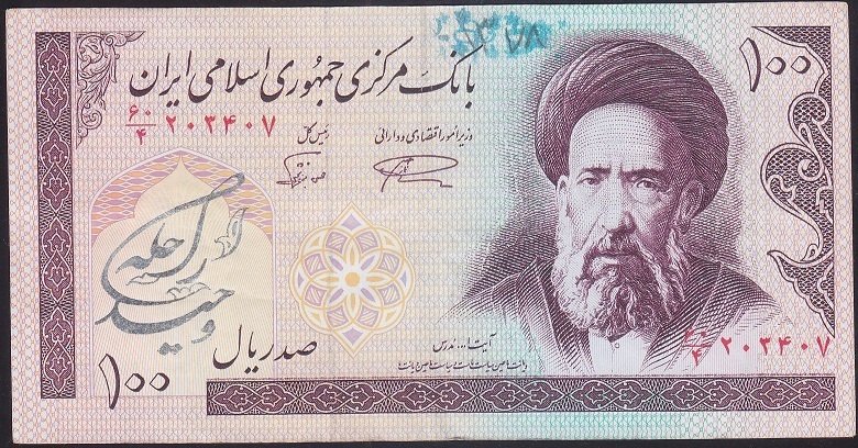 İRAN 100 RİYAL 1985 ÇÇT  SÜRSAJLI eski kağıt para değerleri