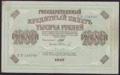 Rusya 1000 Ruble 1917 Çilaltı Pick 37