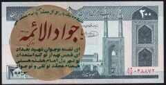 İran 200 Riyal 1985 Çil Sürsajlı