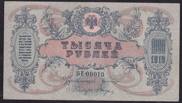 Rusya 1000 Ruble 1919 Çilaltı BE-00010 Pick 418