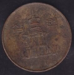 Güney Kore 10 Won 1987