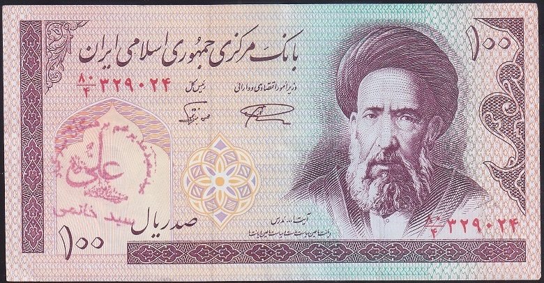 İRAN 100 RİYAL 1985 ÇÇT  SÜRSAJLI