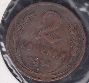 RUSYA 2 KOPEK 1924