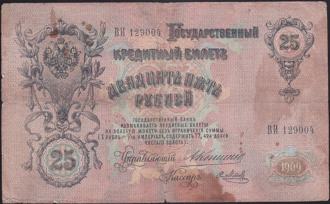 RUSYA 25 RUBLE 1909 TEMİZ