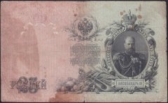 RUSYA 25 RUBLE 1909 TEMİZ