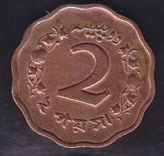Pakistan 2 Rupee 1966