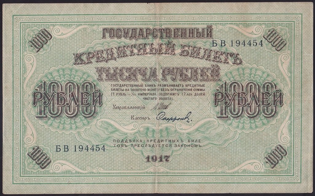 Rusya 1000 Ruble 1917 Çok Temiz+ Pick 37
