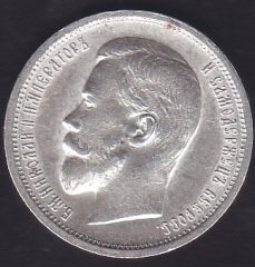 RUSYA 50 KOPEKS 1913 GÜMÜŞ