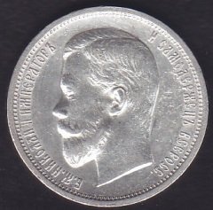 RUSYA 50 KOPEKS 1912 GÜMÜŞ